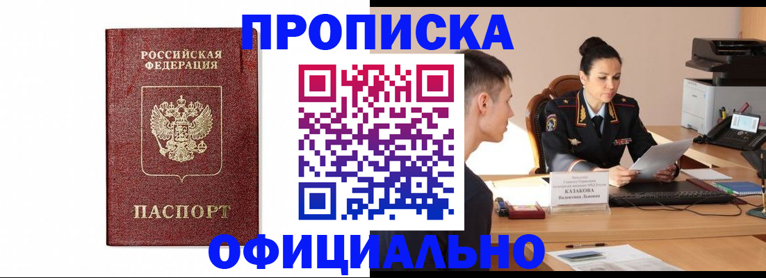 прописка от собственника в Ленинградской области