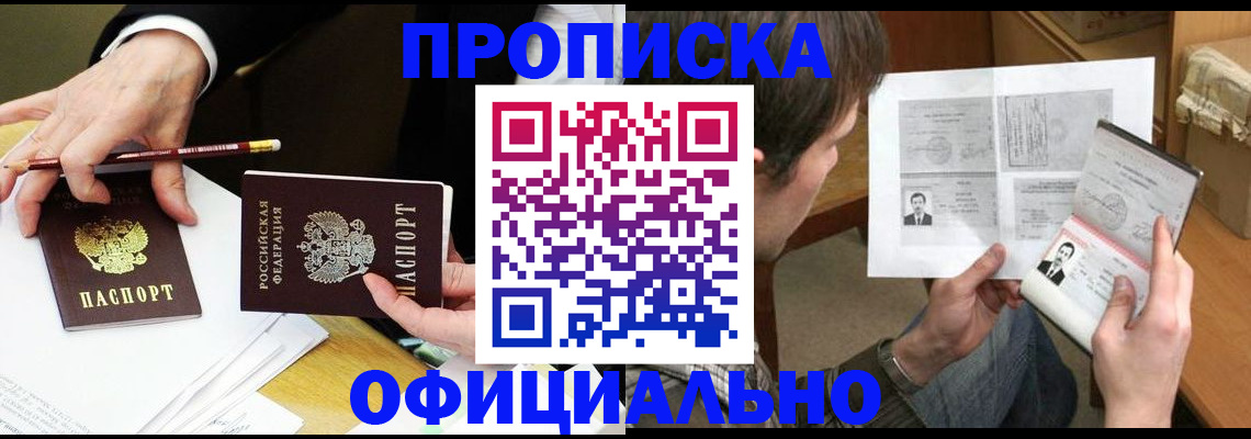 прописка регистрация в Ленинградской области