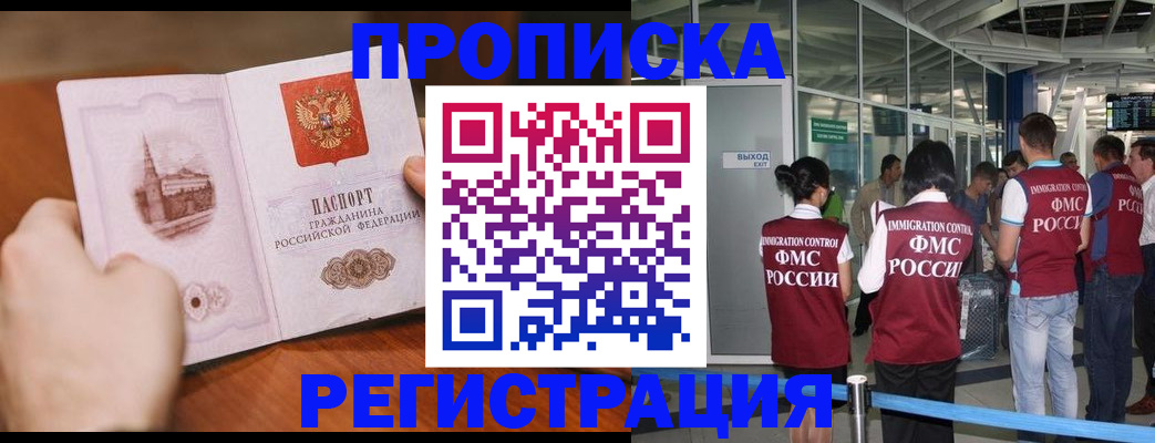 прописка законно в Ленинградской области