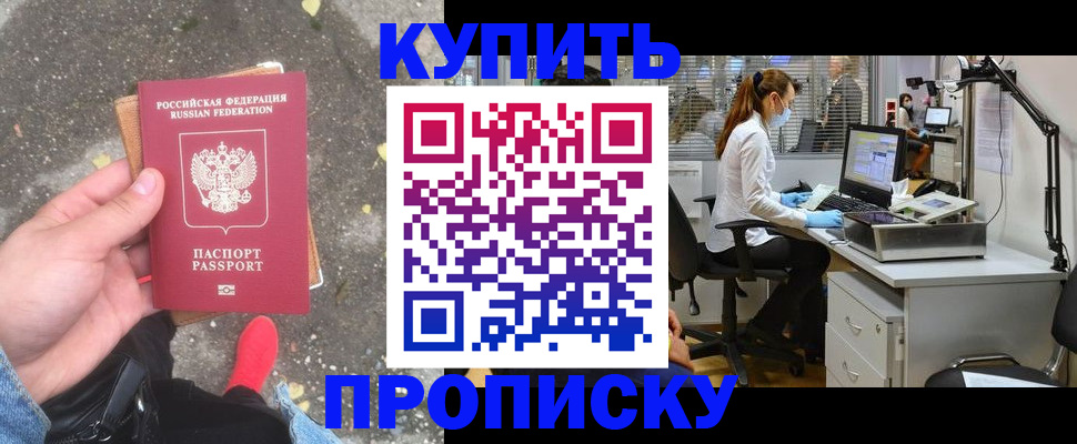 временная регистрация купить в Ленинградской области