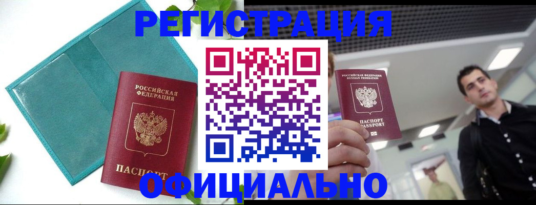 купить прописку в Ленинградской области