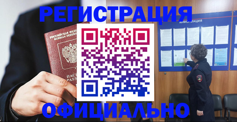 прописка 2025 в Ленинградской области