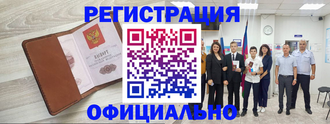 временная регистрация купить в Ленинградской области